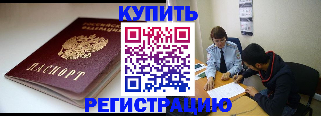 прописка 2025 в Урайе