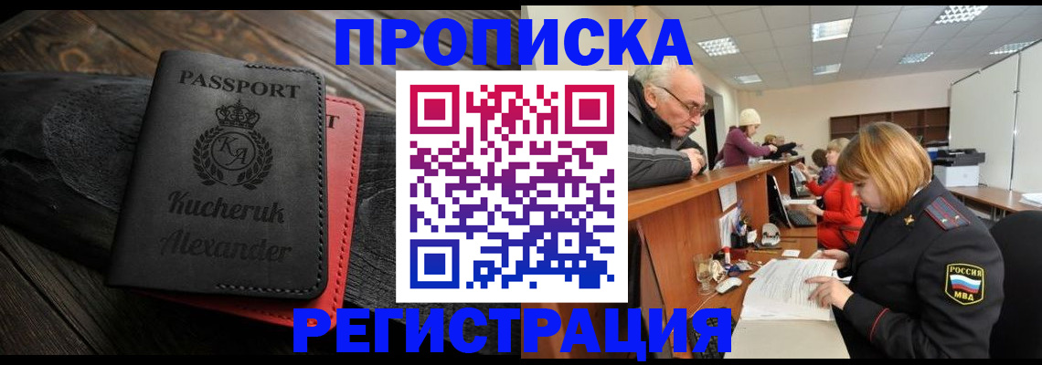 прописка гарантия в Урайе