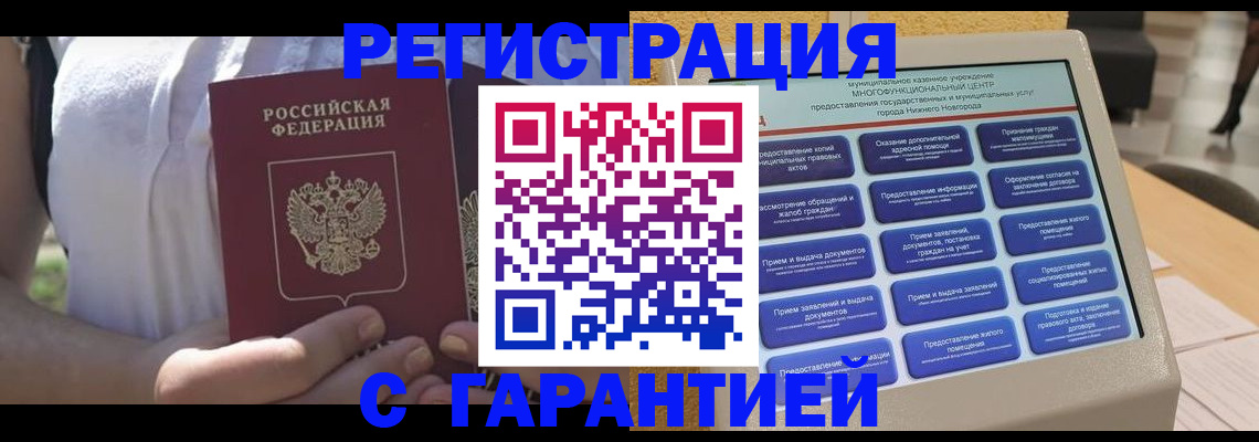 прописка законно в Урайе