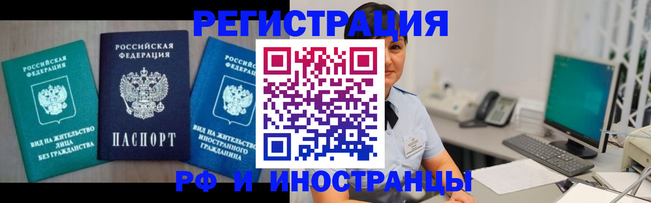 прописка для работы в Урайе